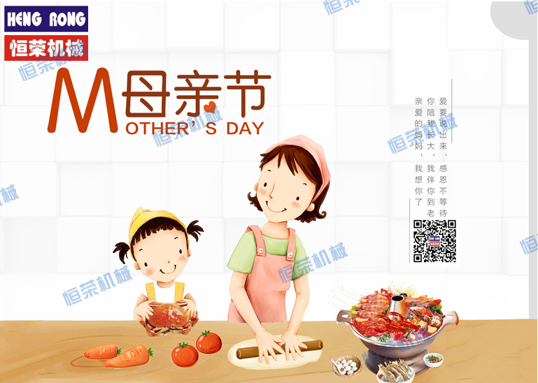 恒榮祝天下所有的母親節(jié)日快樂，健康長壽?。? class=